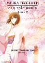 Межа пустоти: Сад грішників. Фільм другий – Вбивствознавство (ч.1) / Gekijouban Kara no Kyoukai: Dai Ni Shou – Satsujin Kousatsu (Zen) (2007)