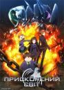 Прискорений світ / Accel World (2012)