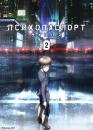 Психопаспорт 2 / Psycho-Pass 2 (2014)