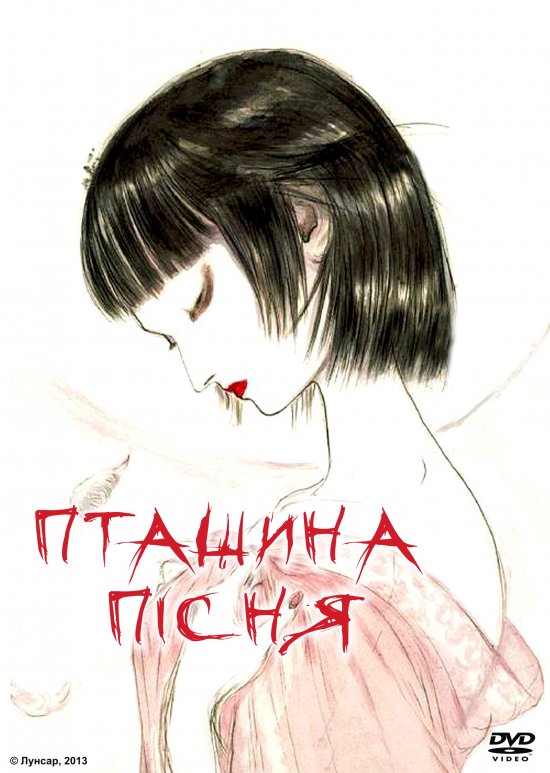 постер Пташина пісня / Tori no Uta (2007)