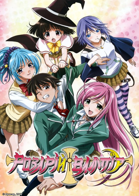 постер Розарій + Вампір / Rosario + Vampire (2008)