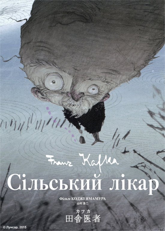 постер Сільський лікар / The Country Doctor (2007)