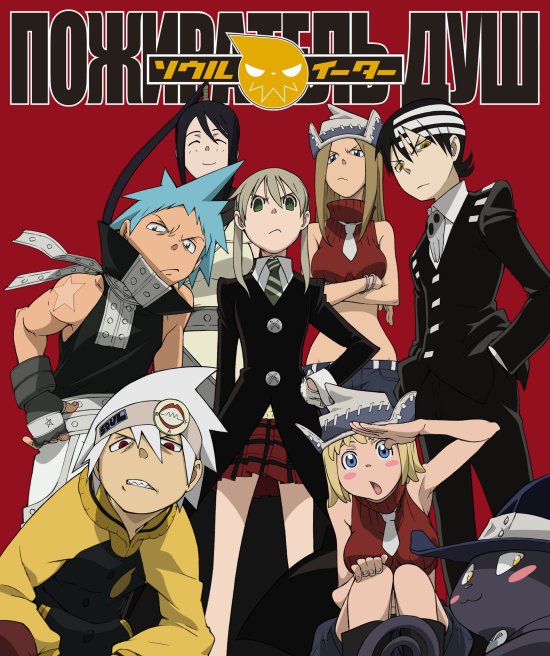 постер Пожиратель душ / Soul Eater (2008)