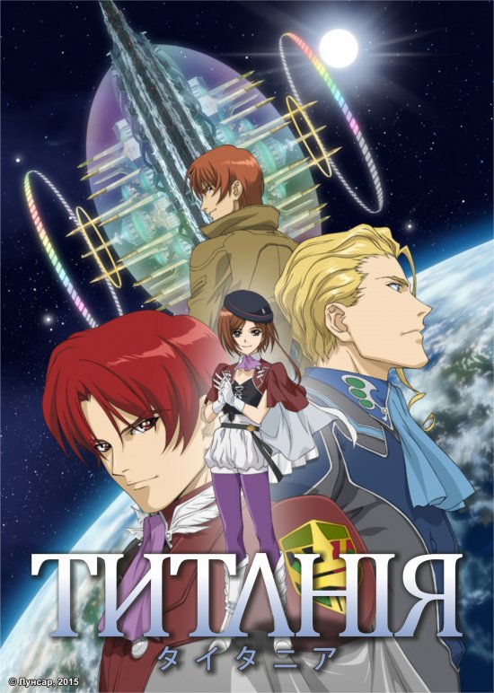 постер Титанія / Tytania (2008)