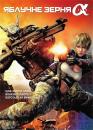 Яблучне зерня проект Альфа / Appleseed Alpha (2014)