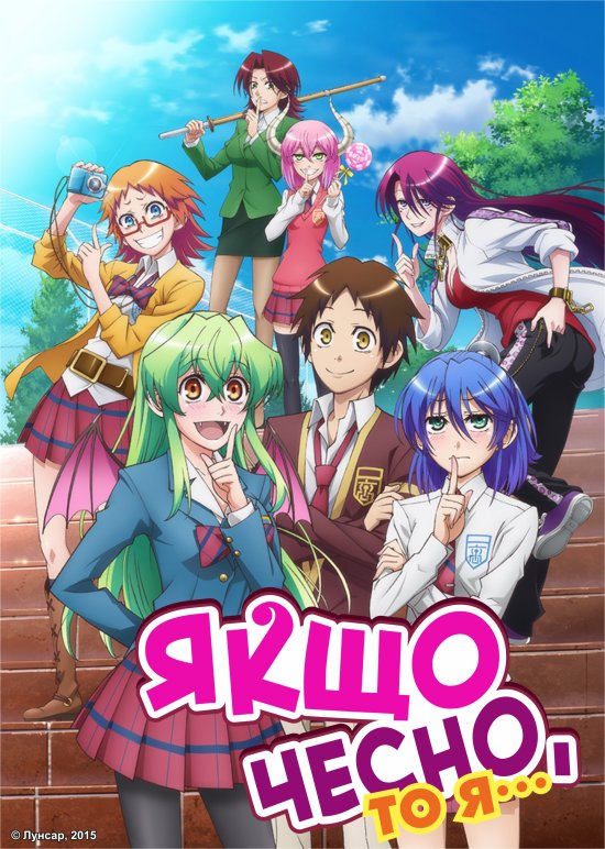 постер Якщо чесно, то я... / Jitsu wa watashi wa (2015)