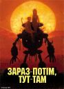 Зараз та потім, тут і там / Ima Soko ni Iru Boku (1999)