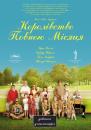 Королівство повного місяця / Moonrise Kingdom (2012)