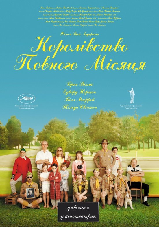 постер Королівство повного місяця / Moonrise Kingdom (2012)