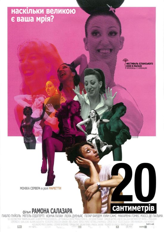 постер 20 сантиметрів / 20 Centimeters (2005)