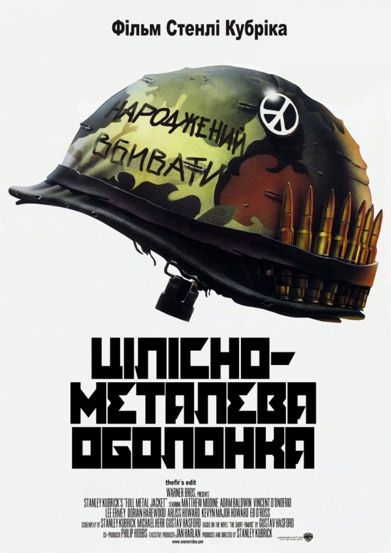 постер Цілісно-металева оболонка / Full Metal Jacket (1987)