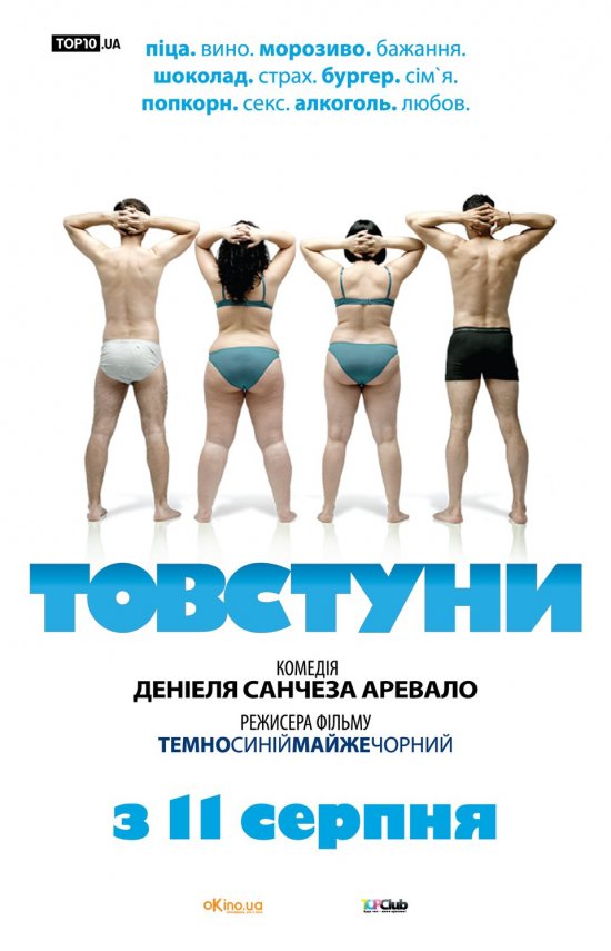 постер Товстуни / Gordos (2009)