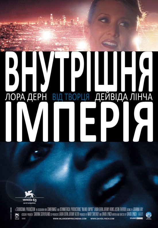 постер Внутрішня імперія / Inland Empire (2006)