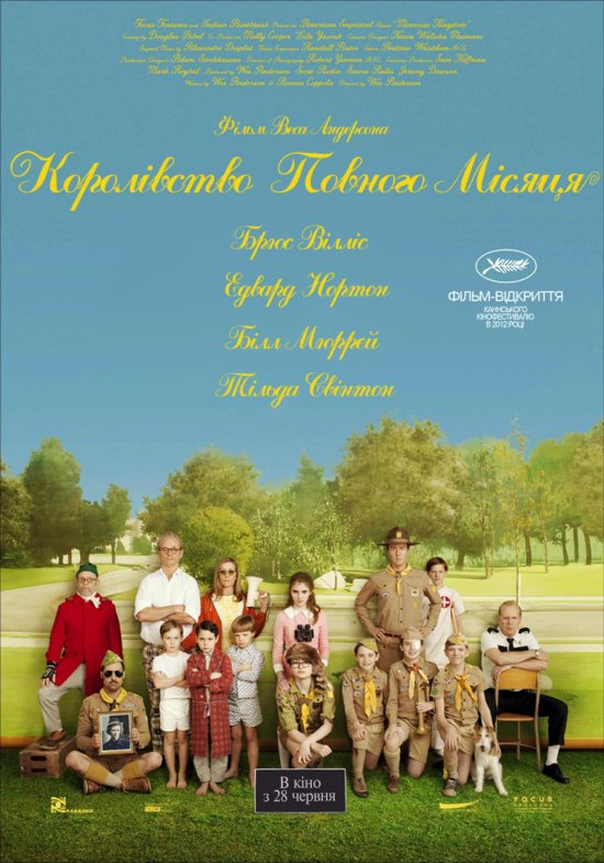 постер Королівство Сходу Місяця / Moonrise Kingdom / Королівство Повного Місяця (2012)