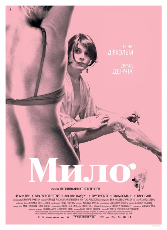 постер Мило / En soap (2006)