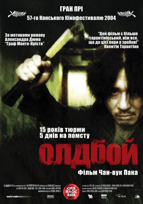 постер ОлдБой / OldBoy / Oldeuboi (2003)