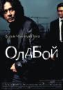 ОлдБой / OldBoy (2003)