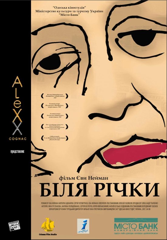 постер Біля річки (2007)