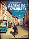 Далеко по сусідству / Quartier lointain (2010)