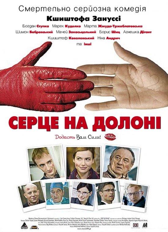постер Серце на долоні / Serce na dloni (2008)