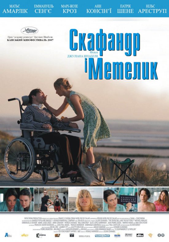 постер Скафандр і метелик / Scaphandre et le papillon, Le (2007)