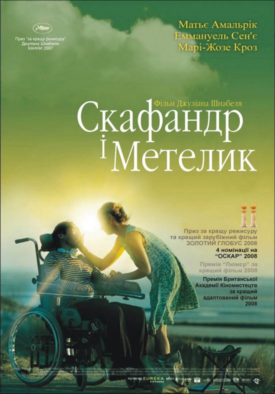 постер Скафандр і метелик / Scaphandre et le papillon, Le (2007)