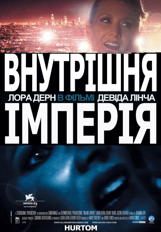 постер Внутрішня імперія / Inland Empire (2006)