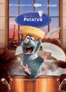 Рататуй / Ratatouille (2007)