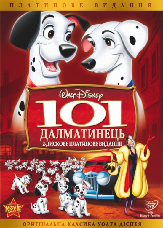 постер 101 Далматинець / One Hundred and One Dalmatians (1961)