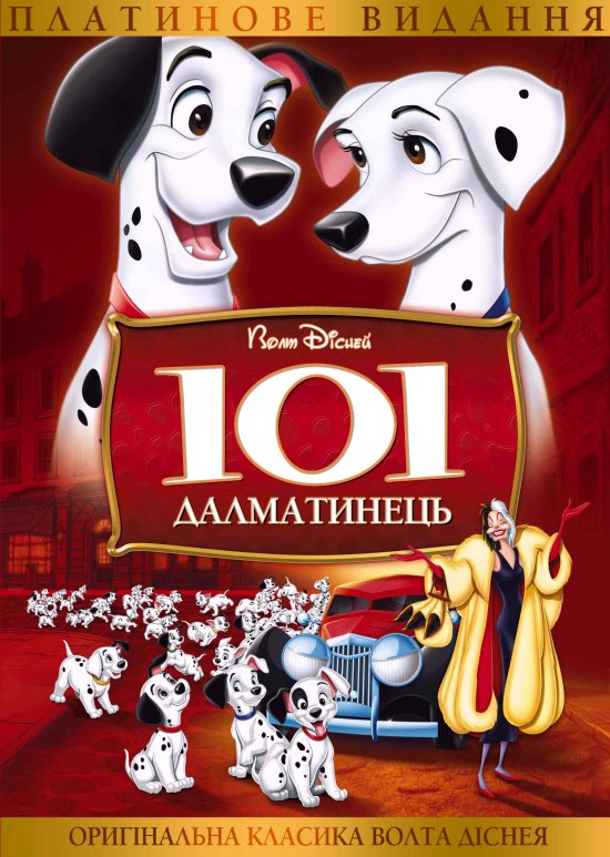 постер 101 Далматинець / One Hundred and One Dalmatians (1961)