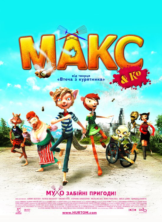 постер Макс і його компанія / Max & Co (2007)