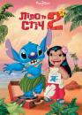 Ліло та Стіч 2: Велика проблема Стіча / Lilo & Stitch 2: Stitch Has a Glitch (2005)