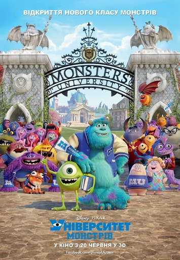 постер Університет монстрів / Monsters University (2013)