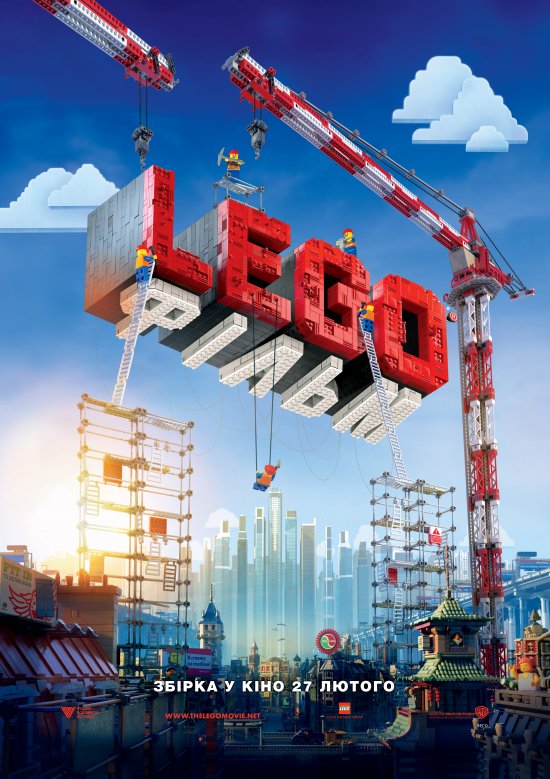 постер Леґо фільм / The Lego Movie (2014)