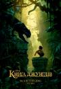 Книга джунглів / The Jungle Book (2016)