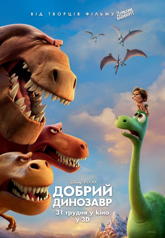 постер Добрий динозавр / The Good Dinosaur (2015)