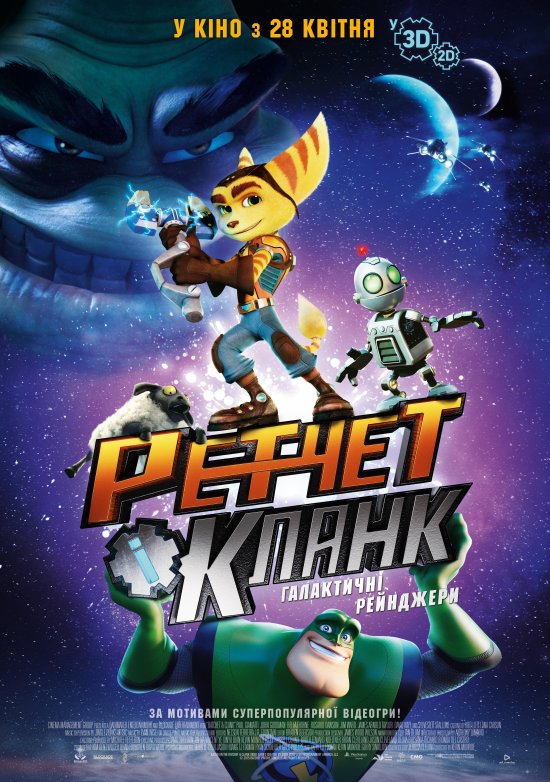 постер Ретчет і Кланк: галактичні рейнджери / Ratchet & Clank (2016)