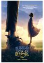 Великий дружній велетень / The BFG (2016)