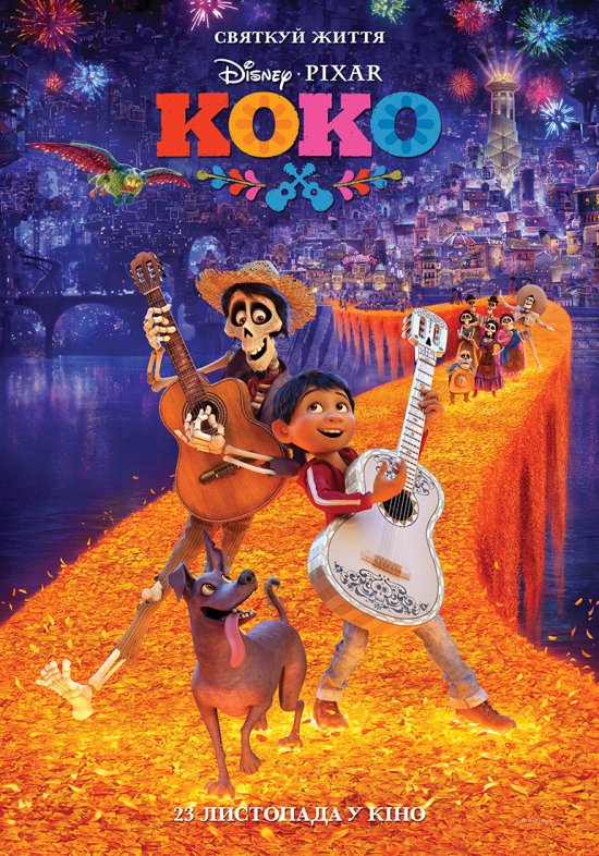 постер Коко / Coco (2017)