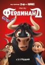 Фердинанд / Ferdinand (2017)