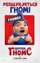 Шерлок Гномс / Sherlock Gnomes (2018)