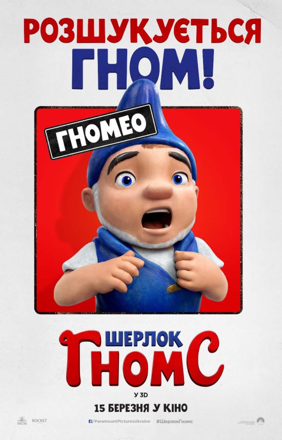 постер Шерлок Гномс / Sherlock Gnomes (2018)