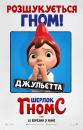 Шерлок Гномс / Sherlock Gnomes (2018)