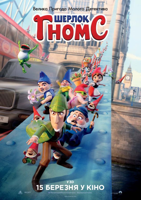 постер Шерлок Гномс / Sherlock Gnomes (2018)