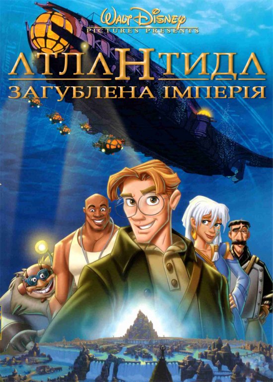 постер Атлантида. Загублена імперія / Atlantis: The Lost Empire (2001)