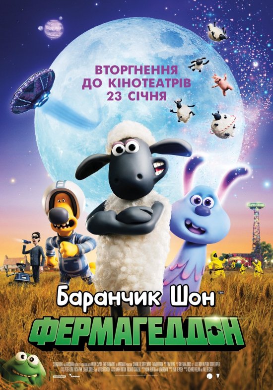 постер Баранчик Шон: Фермагеддон / A Shaun the Sheep Movie: Farmageddon (2019)