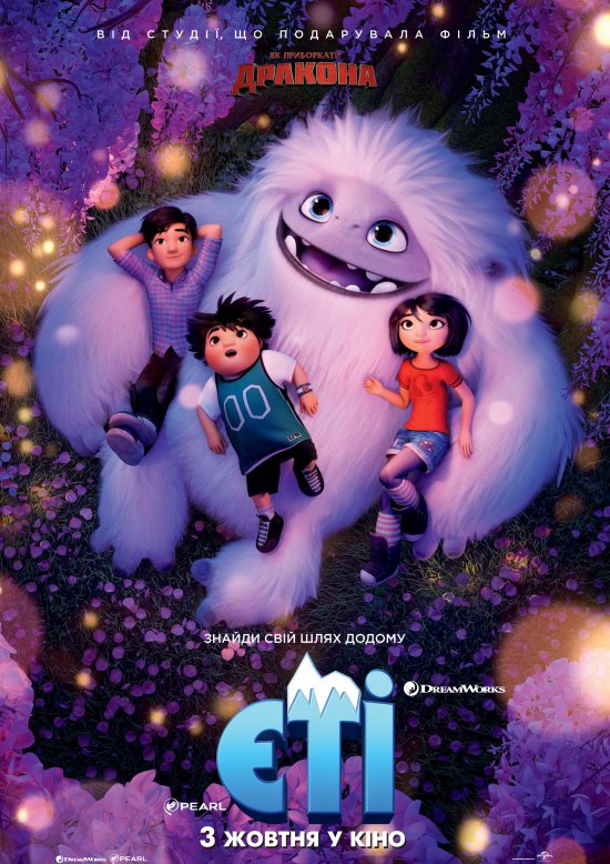 постер Єті / Abominable (2019)