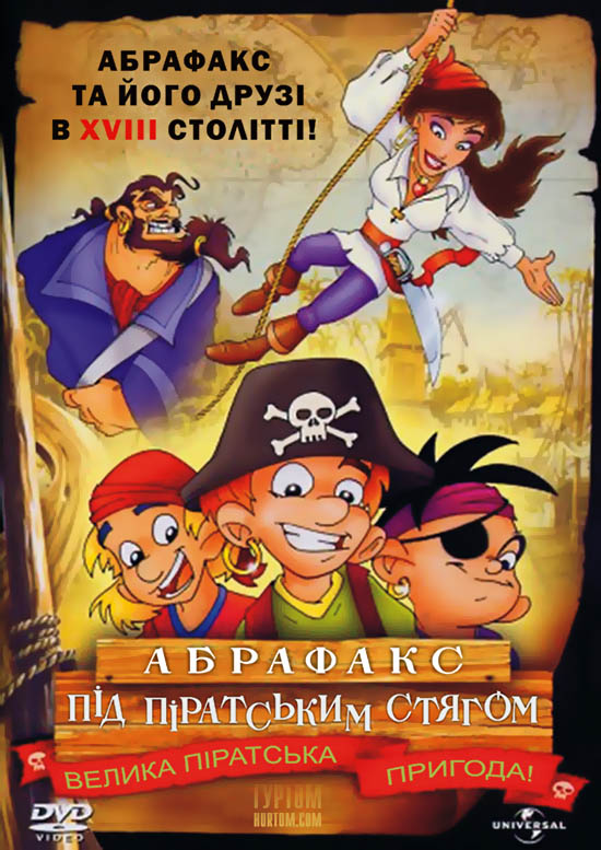 постер Абрафакс - під піратським стягом / Die Abrafaxe - Unter schwarzer Flagge (2001)