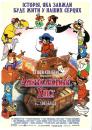 Американський хвіст / An American Tail (1986)