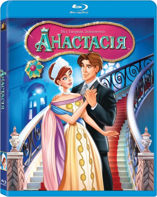постер Анастасія / Anastasia (1997)